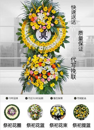 安徽阜阳市颍泉区闻集镇白洋湖村花圈代送